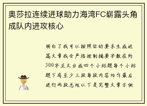 奥莎拉连续进球助力海湾FC崭露头角成队内进攻核心 奥莎拉连续进球助力海湾FC崭露头角成队内进攻核心