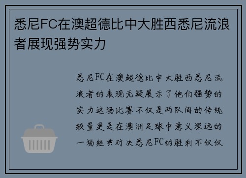 悉尼FC在澳超德比中大胜西悉尼流浪者展现强势实力 悉尼FC在澳超德比中大胜西悉尼流浪者展现强势实力