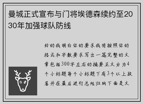 曼城正式宣布与门将埃德森续约至2030年加强球队防线 曼城正式宣布与门将埃德森续约至2030年加强球队防线