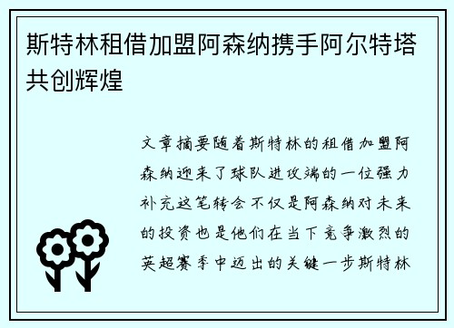 斯特林租借加盟阿森纳携手阿尔特塔共创辉煌